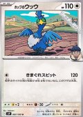 【U】ホップのウッウ