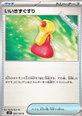 【U】いいきずぐすり