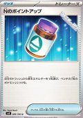 【U】Nのポイントアップ