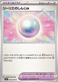【U】リーリエのしんじゅ