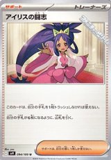 【U】アイリスの闘志