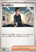 【U】怖いお兄さん