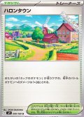 【U】ハロンタウン