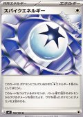 【U】スパイクエネルギー