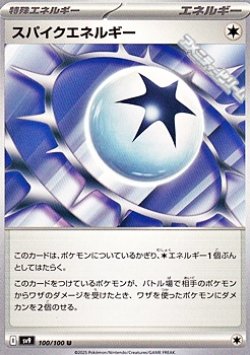 画像1: 【U】スパイクエネルギー