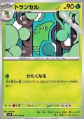 【C】トランセル