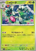 【C】ニャローテ