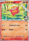 【C】Nのダルマッカ