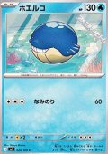 【C】ホエルコ