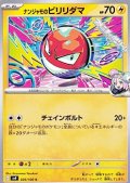 【C】ナンジャモのビリリダマ
