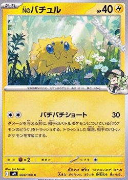 画像1: 【C】Nのバチュル