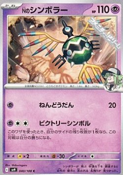 画像1: 【C】Nのシンボラー