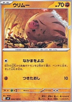 画像1: 【C】ウリムー