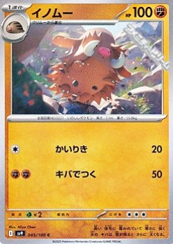 画像1: 【C】イノムー