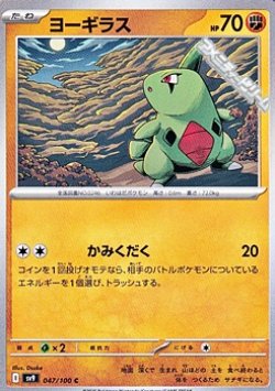 画像1: 【C】ヨーギラス