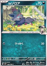 【C】Nのゾロア
