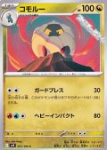 【C】コモルー
