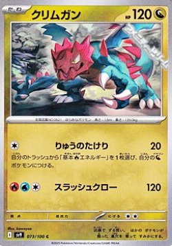画像1: 【C】クリムガン