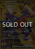【UR】シロナのガブリアスex