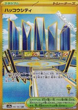 【UR】ハッコウシティ