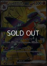 【SR】シロナのガブリアスex