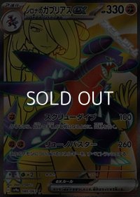 【SR】シロナのガブリアスex