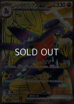 画像1: 【SR】シロナのガブリアスex