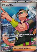 【SR】ジャッジマン
