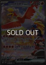 【SAR】ヒビキのホウオウex