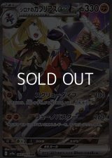 【SAR】シロナのガブリアスex