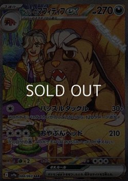 画像1: 【SAR】ペパーのマフィティフex