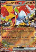 【RR】ヒビキのホウオウex