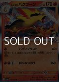 【R】ヒビキのバクフーン