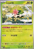 【U】シェイミ