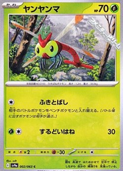 画像1: 【C】ヤンヤンマ