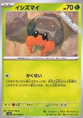 【C】イシズマイ