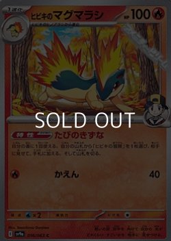画像1: 【C】ヒビキのマグマラシ