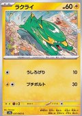 【C】ラクライ