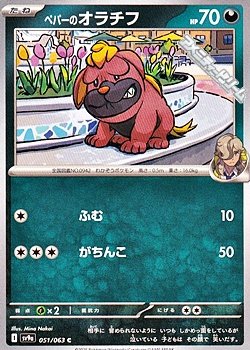 画像1: 【C】ペパーのオラチフ