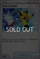 【ノーマル】すごいつりざお