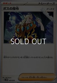 【ノーマル】ボスの指令
