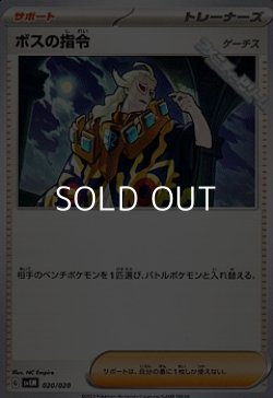 画像1: 【ノーマル】ボスの指令