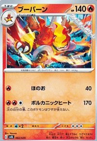 【ノーマル】ブーバーン
