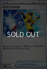 【ノーマル】すごいつりざお