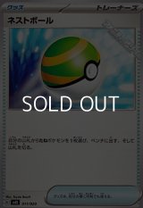 【ノーマル】ネストボール