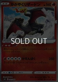 【キラ】かがやくリザードン