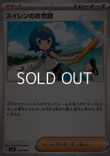 【ノーマル】スイレンのお世話