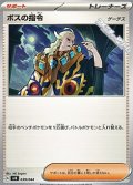 【ノーマル】ボスの指令
