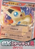 （本商品をご注文の際は入金期限にご注意ください）【ポケモンカードゲーム】スカーレット＆バイオレット exスタートデッキ「炎」ビクティニ