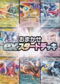 （本商品をご注文の際は入金期限にご注意ください）【ポケモンカードゲーム】スカーレット＆バイオレット おまかせexスタートデッキ